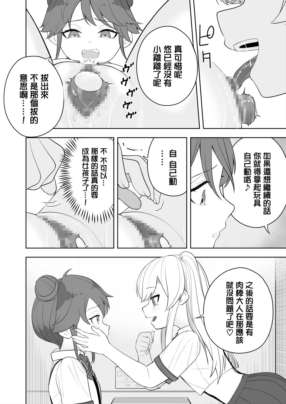 [Amuai Okashi Seisakusho (Ochita Ato Daisuki Samurai, Ahoge Kinoko)] Kyousei Gimukyouiku! TS Ecchi na Onnanoko Kunrenkou! 2 [Chinese] [瑞树汉化组] - Page 21