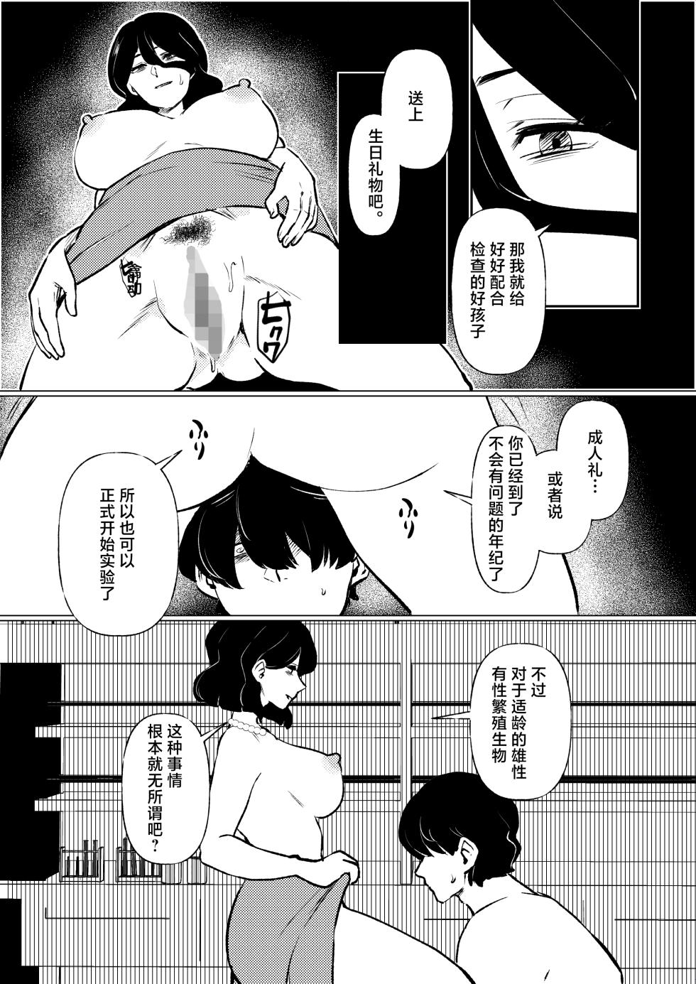 [Maria Planet (Katano Chika)] boku ha mama no seiteki zikken doubutu [Chinese] - Page 11