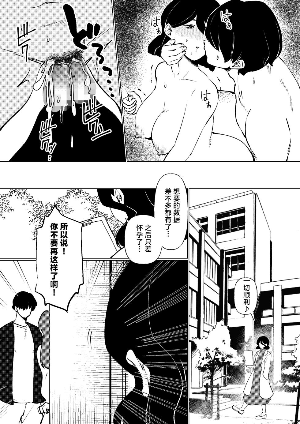 [Maria Planet (Katano Chika)] boku ha mama no seiteki zikken doubutu [Chinese] - Page 26