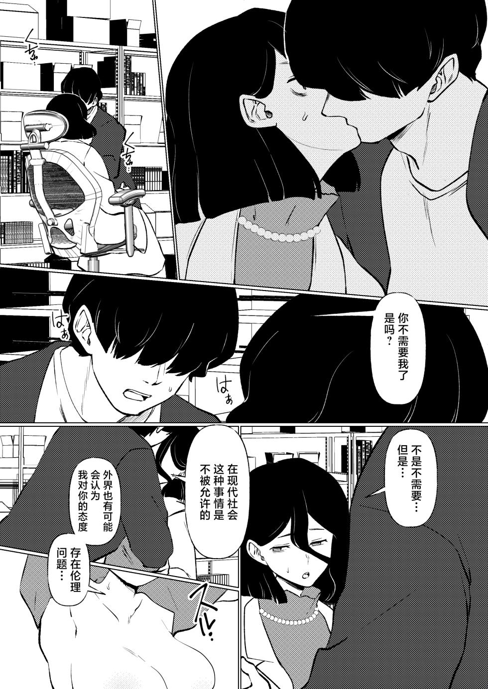 [Maria Planet (Katano Chika)] boku ha mama no seiteki zikken doubutu [Chinese] - Page 29