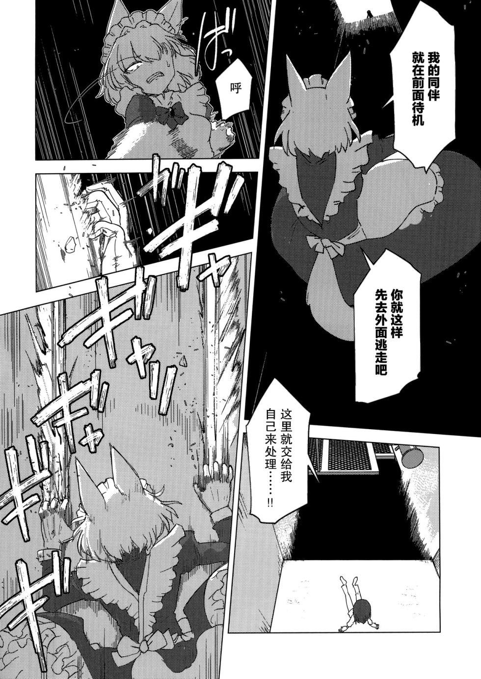 2694997-(C100)(zhenbukeshi@qq.com) [Foxtail (sakifox)] Wolf in sheep's clothing in Tentacles - Page 7