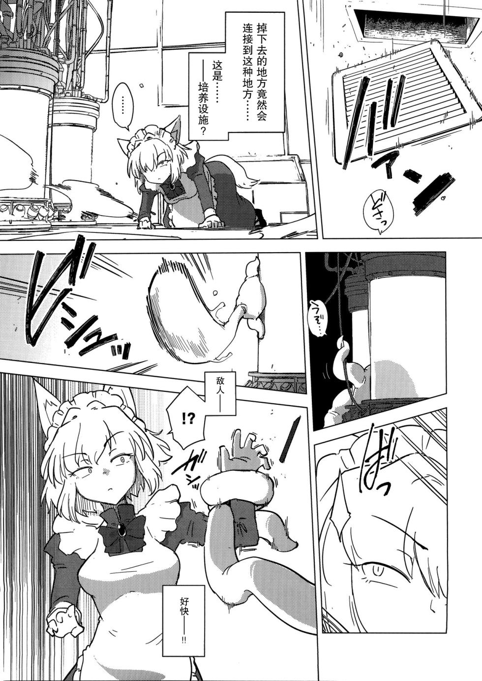 2694997-(C100)(zhenbukeshi@qq.com) [Foxtail (sakifox)] Wolf in sheep's clothing in Tentacles - Page 8