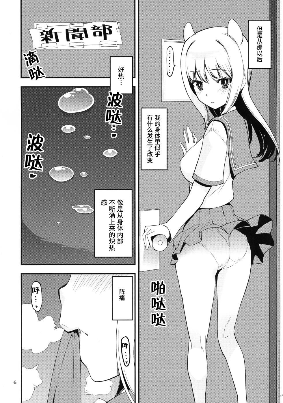 [KATAMARI-YA (Shinama)] Keisotsu Onna x Onna Osesse no Machi Soushuuhen 4 Mannen Sakura no Uwasa Hen (Puella Magi Madoka Magica Side Story: Magia Record) [Digital] [Chinese] - Page 31
