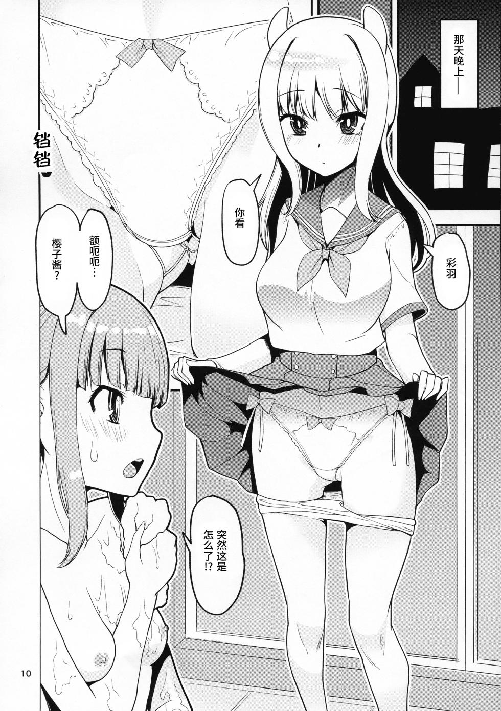 [KATAMARI-YA (Shinama)] Keisotsu Onna x Onna Osesse no Machi Soushuuhen 4 Mannen Sakura no Uwasa Hen (Puella Magi Madoka Magica Side Story: Magia Record) [Digital] [Chinese] - Page 35