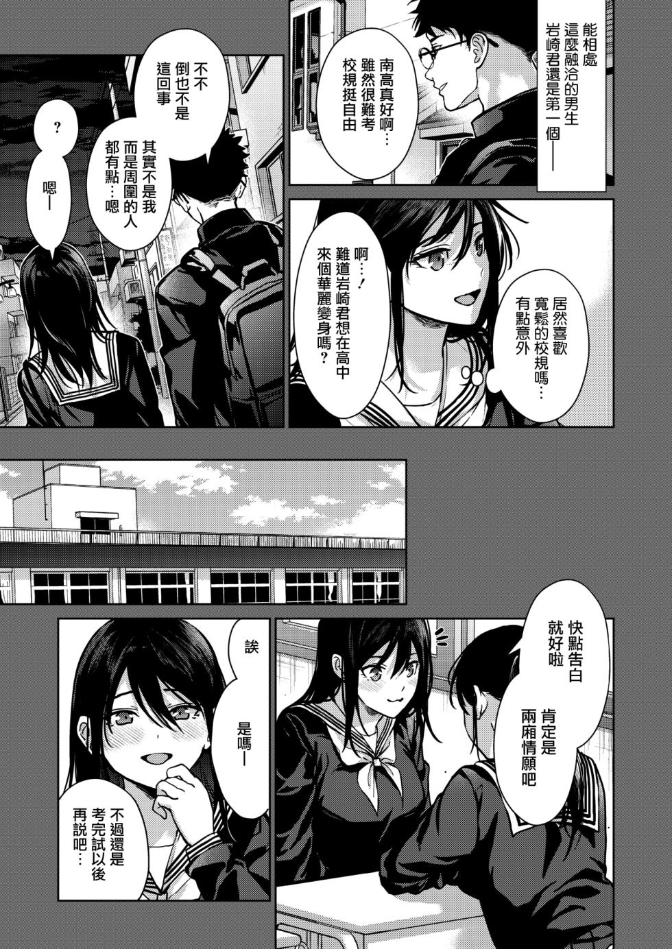 [Mizuyuki] Risou no xxx (COMIC HOTMILK 2024-07) [Chinese] [无毒汉化组] [Digital] - Page 3