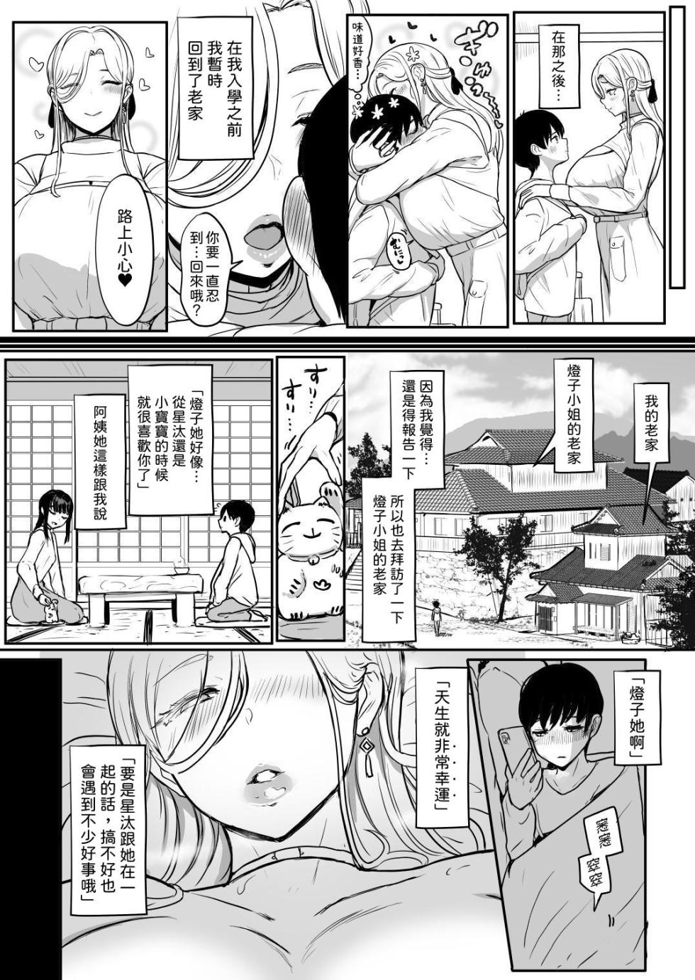 [NOSEBLEED (宮元一佐)] つぎは、もっときもちいいよ｜下一次、會讓你更舒服 [中文] - Page 18