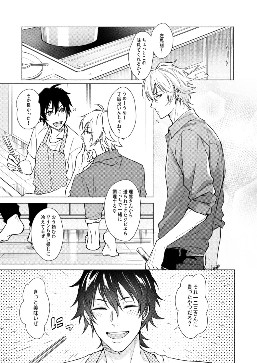 [Tsuboya (Kobutsushou)] Sekinin totte ne My Honey (Hypnosis Mic) [Digital] - Page 3