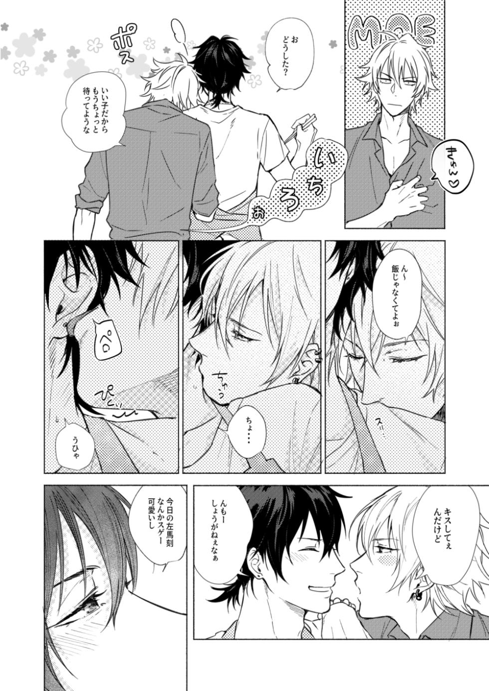 [Tsuboya (Kobutsushou)] Sekinin totte ne My Honey (Hypnosis Mic) [Digital] - Page 4