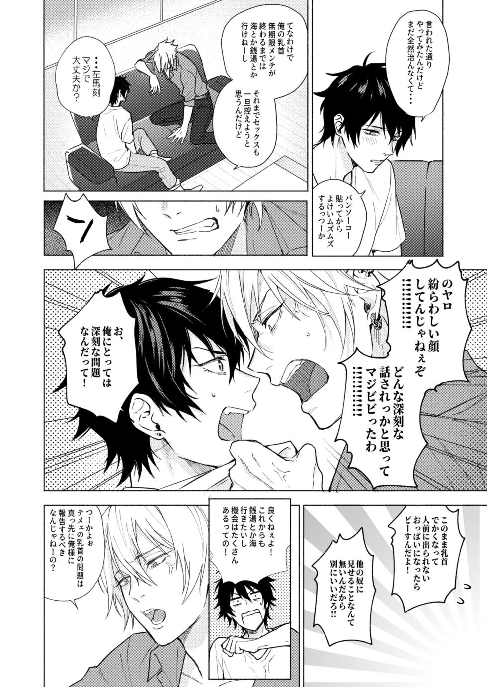 [Tsuboya (Kobutsushou)] Sekinin totte ne My Honey (Hypnosis Mic) [Digital] - Page 10