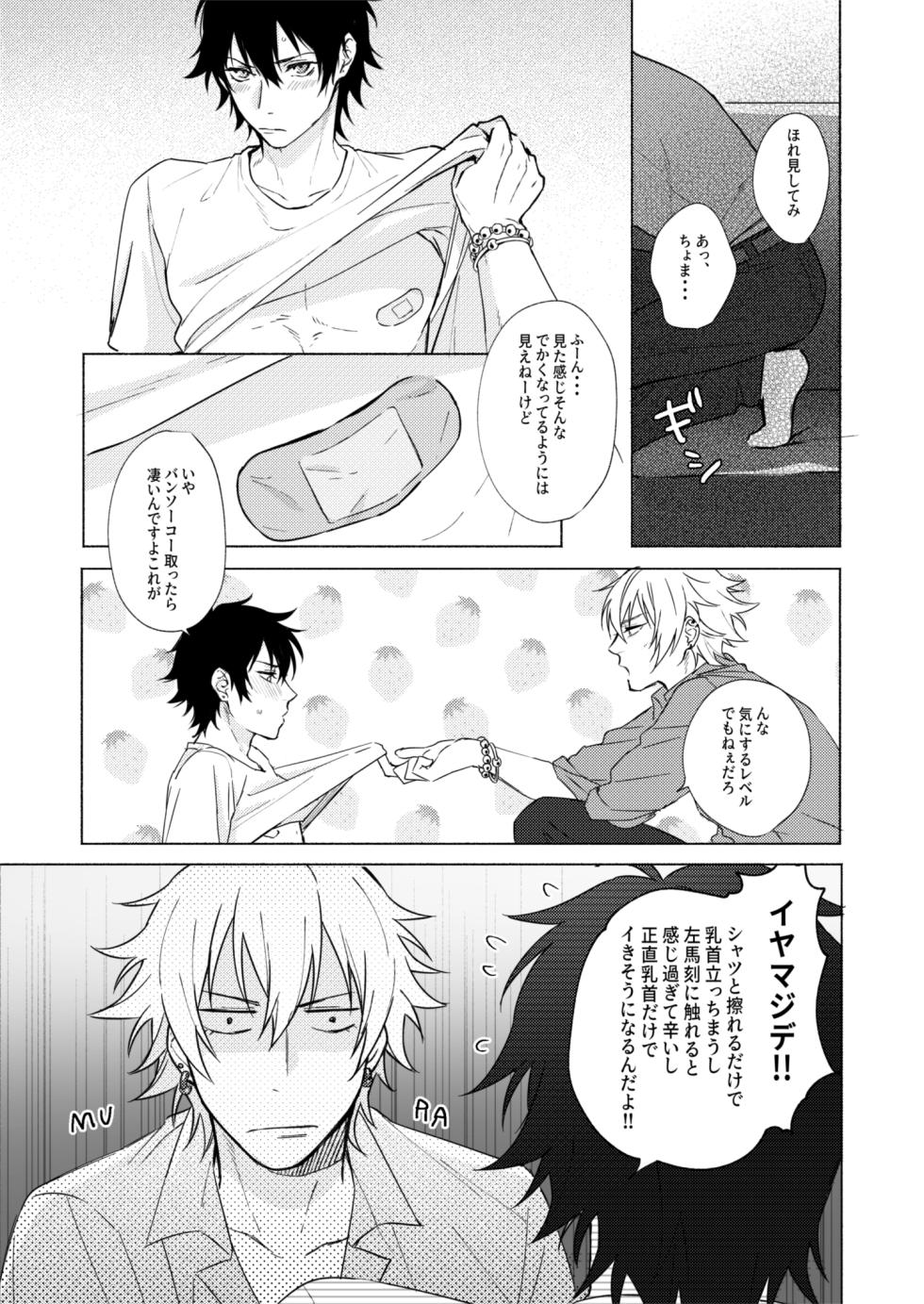 [Tsuboya (Kobutsushou)] Sekinin totte ne My Honey (Hypnosis Mic) [Digital] - Page 11