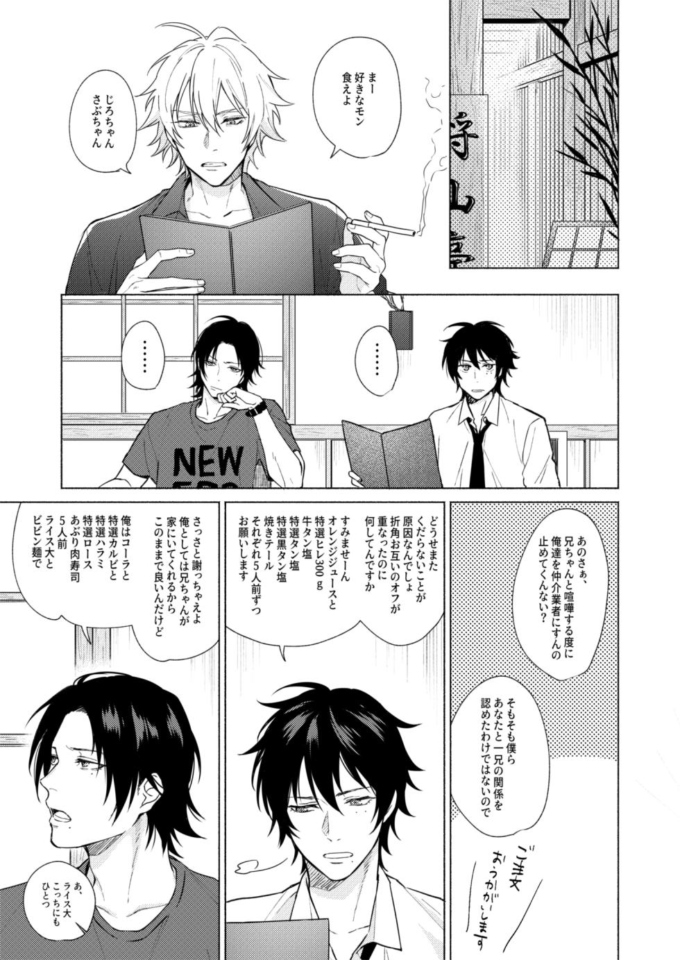 [Tsuboya (Kobutsushou)] Sekinin totte ne My Honey (Hypnosis Mic) [Digital] - Page 13