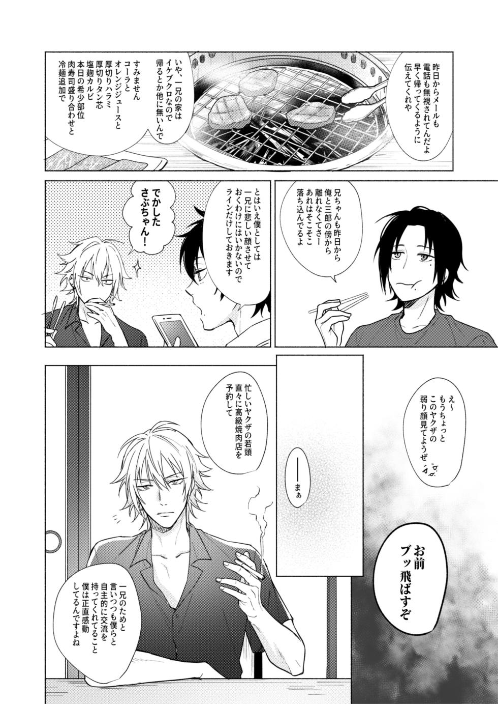 [Tsuboya (Kobutsushou)] Sekinin totte ne My Honey (Hypnosis Mic) [Digital] - Page 14