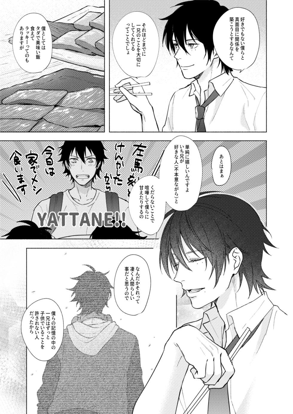 [Tsuboya (Kobutsushou)] Sekinin totte ne My Honey (Hypnosis Mic) [Digital] - Page 15
