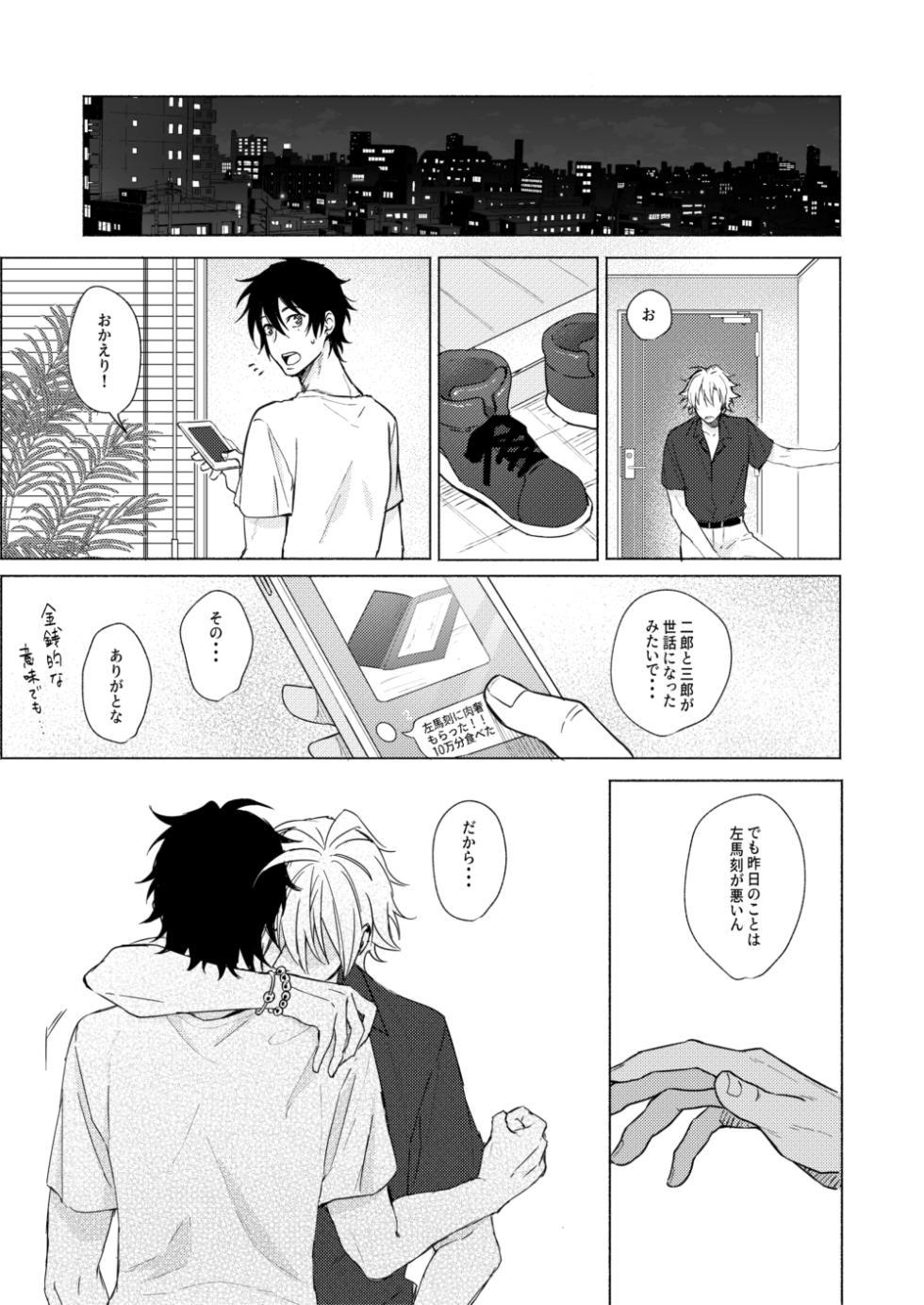 [Tsuboya (Kobutsushou)] Sekinin totte ne My Honey (Hypnosis Mic) [Digital] - Page 17
