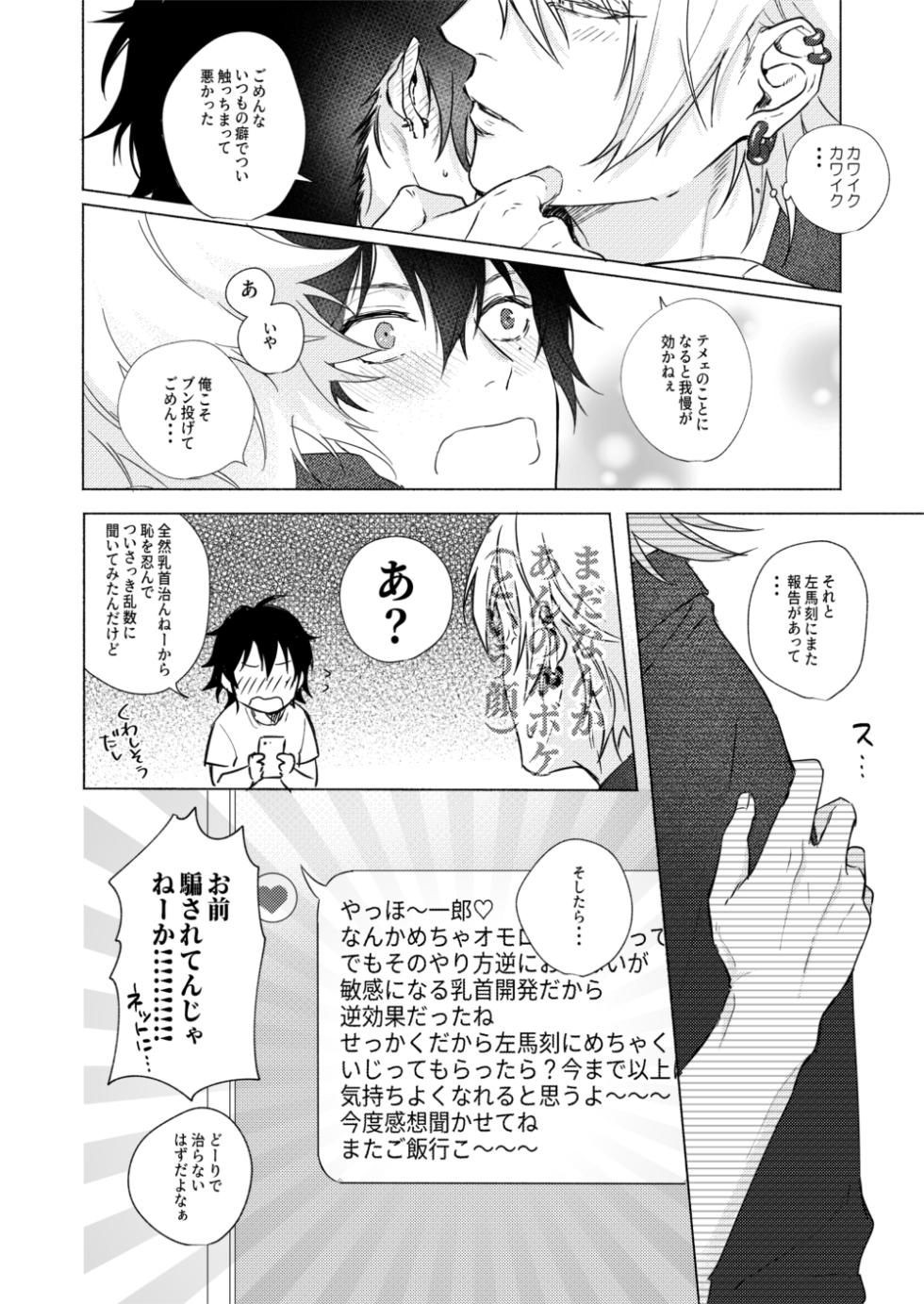 [Tsuboya (Kobutsushou)] Sekinin totte ne My Honey (Hypnosis Mic) [Digital] - Page 18