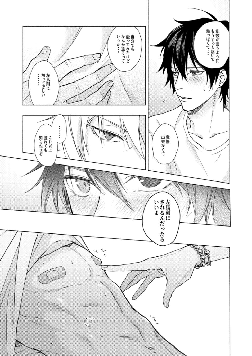 [Tsuboya (Kobutsushou)] Sekinin totte ne My Honey (Hypnosis Mic) [Digital] - Page 19