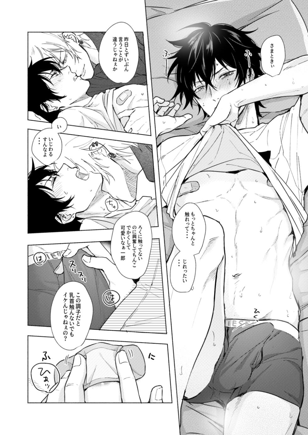 [Tsuboya (Kobutsushou)] Sekinin totte ne My Honey (Hypnosis Mic) [Digital] - Page 20