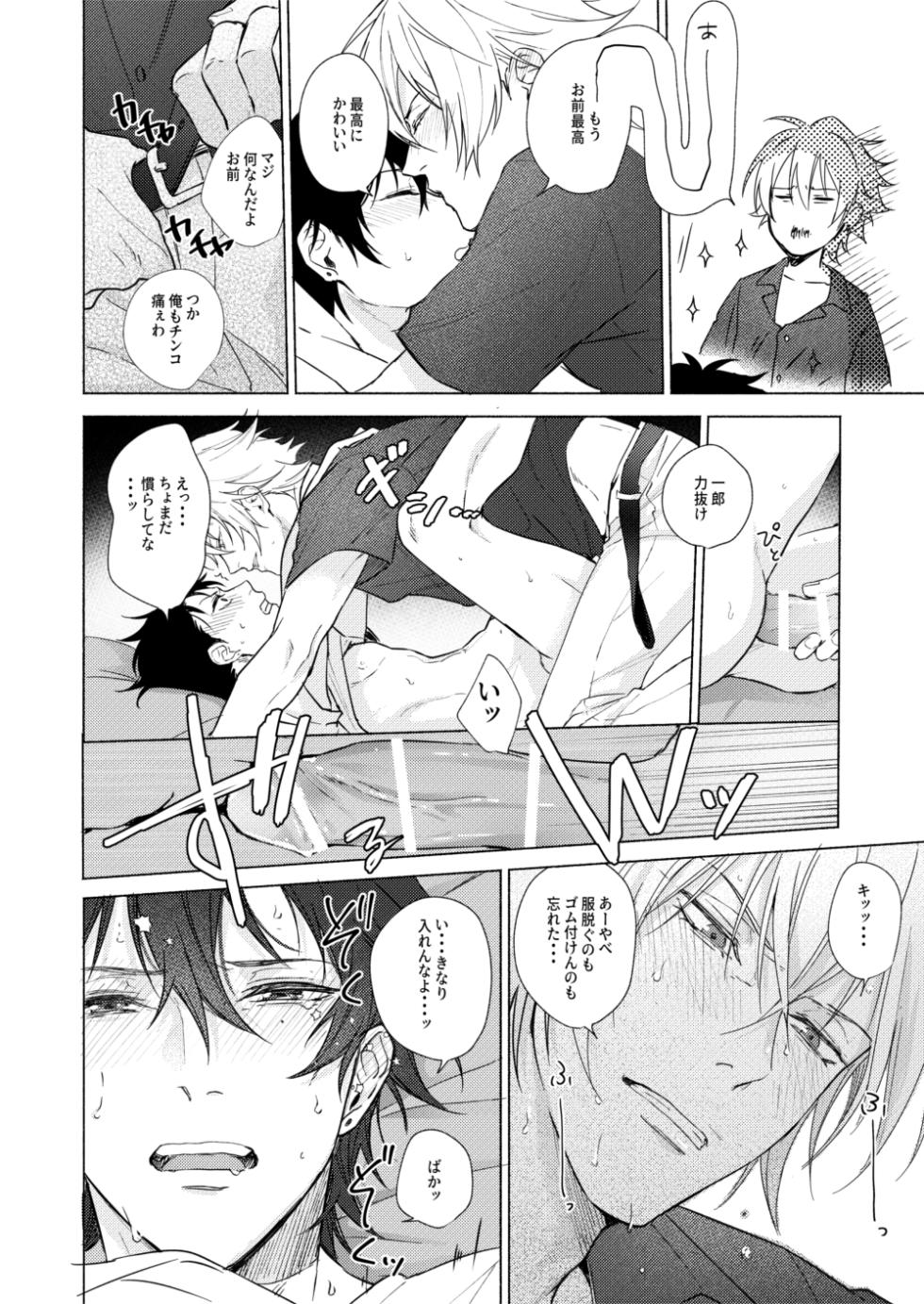 [Tsuboya (Kobutsushou)] Sekinin totte ne My Honey (Hypnosis Mic) [Digital] - Page 24