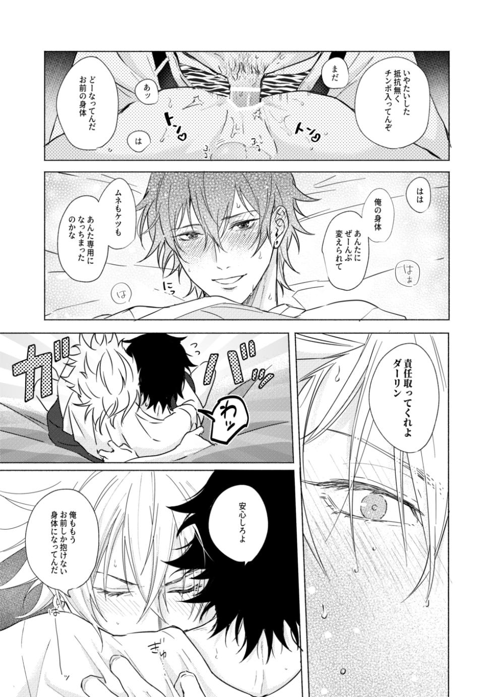 [Tsuboya (Kobutsushou)] Sekinin totte ne My Honey (Hypnosis Mic) [Digital] - Page 25