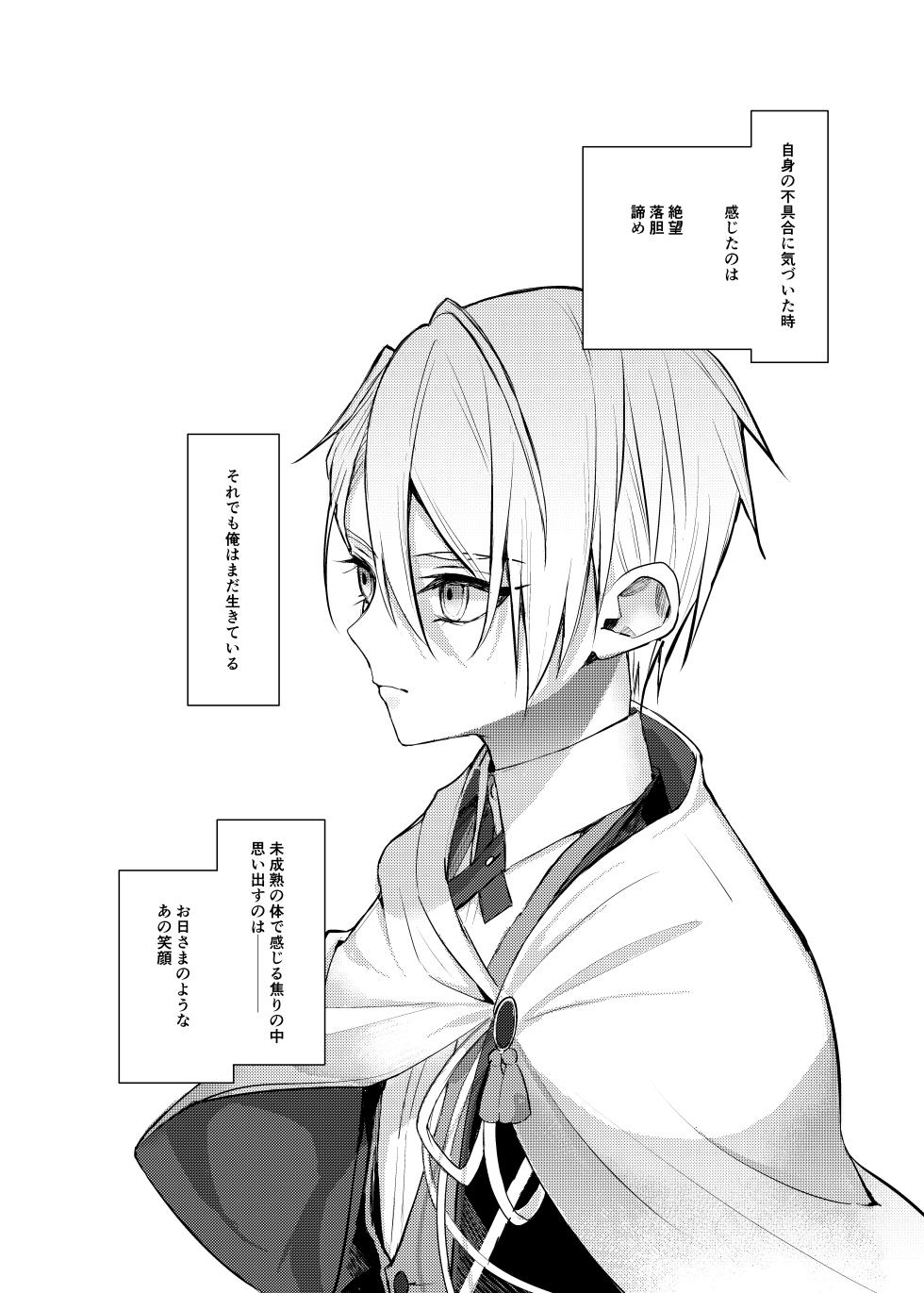 [Kyoso Touken Shibu (Kyoso)] Koi wa Hyakuyaku no chou / Part 1 (Touken Ranbu)[Digital] - Page 4