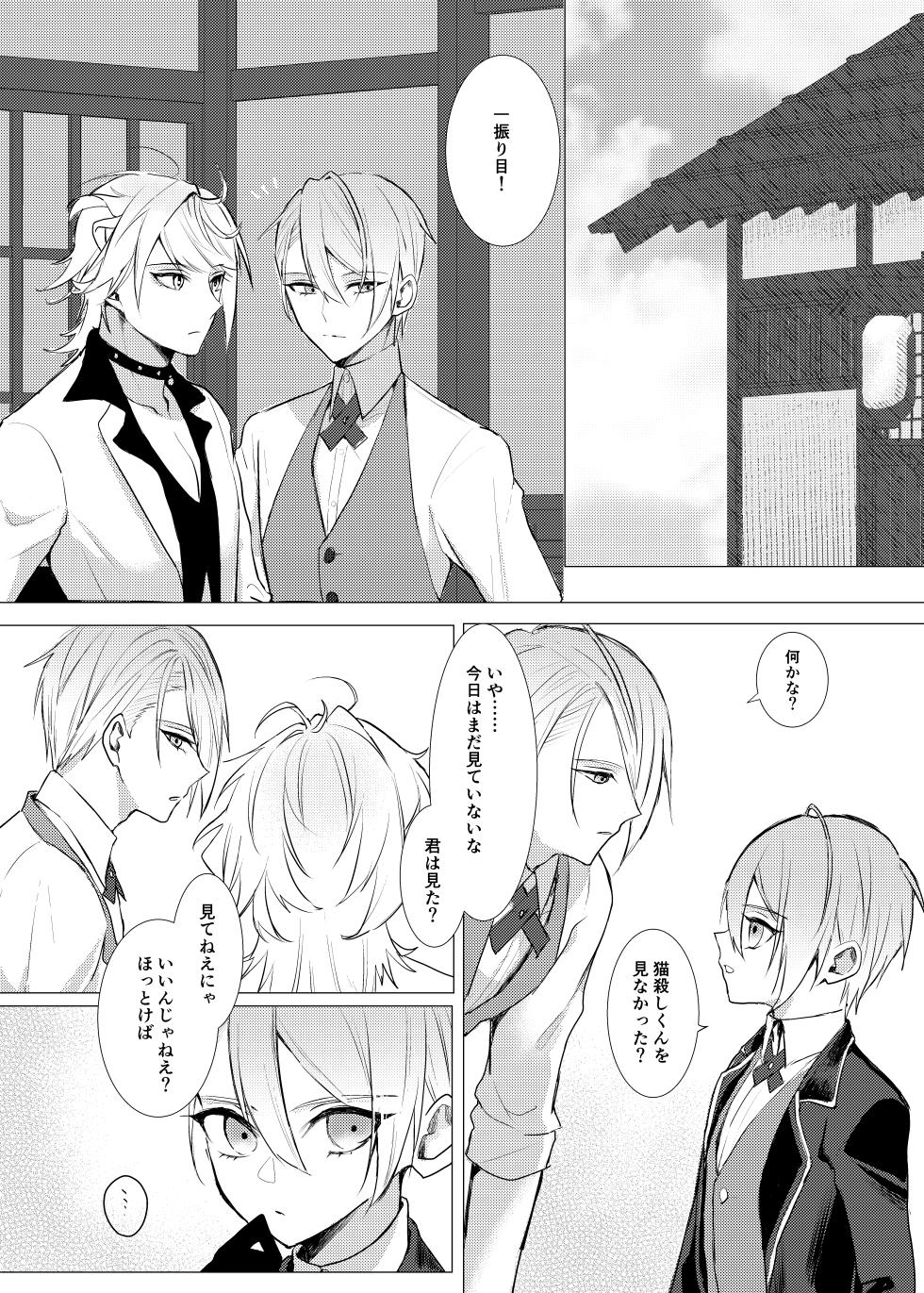 [Kyoso Touken Shibu (Kyoso)] Koi wa Hyakuyaku no chou / Part 1 (Touken Ranbu)[Digital] - Page 5