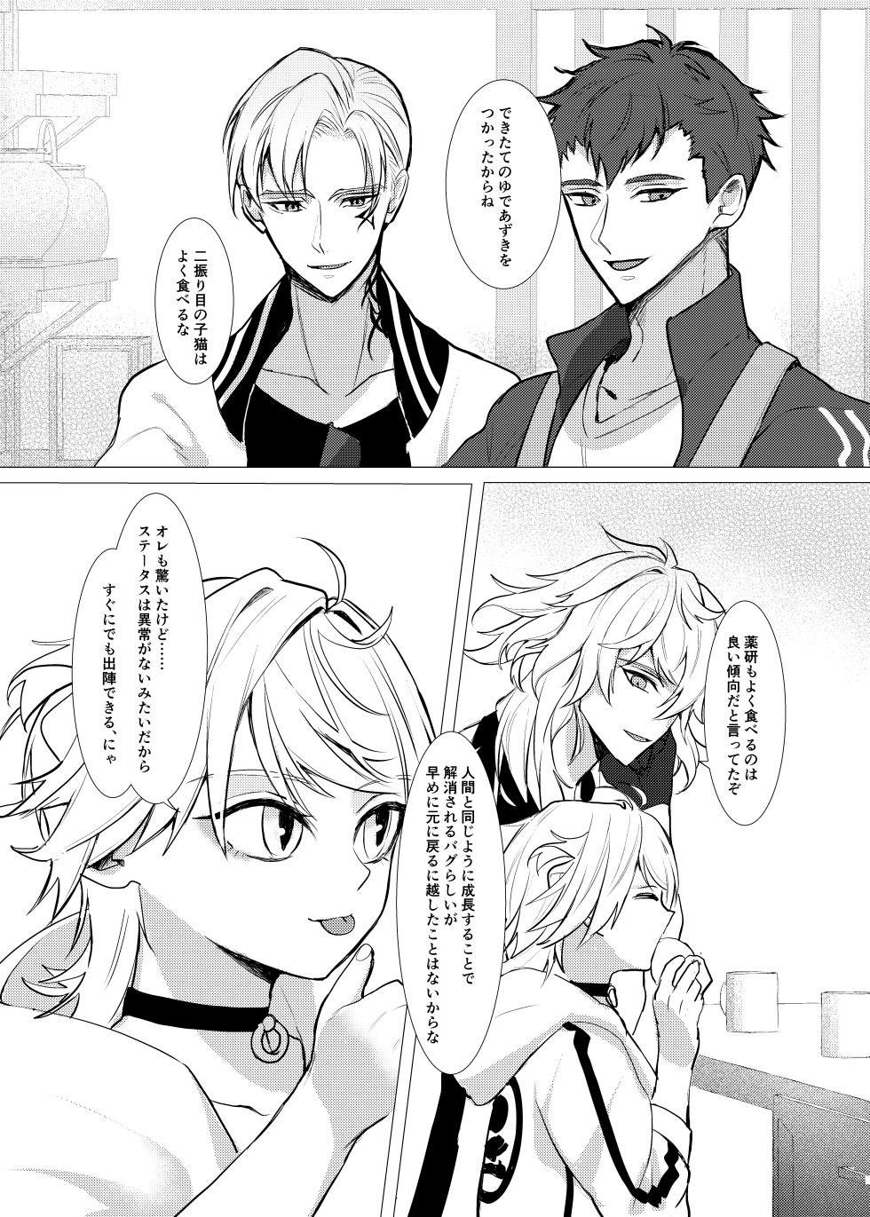 [Kyoso Touken Shibu (Kyoso)] Koi wa Hyakuyaku no chou / Part 1 (Touken Ranbu)[Digital] - Page 8