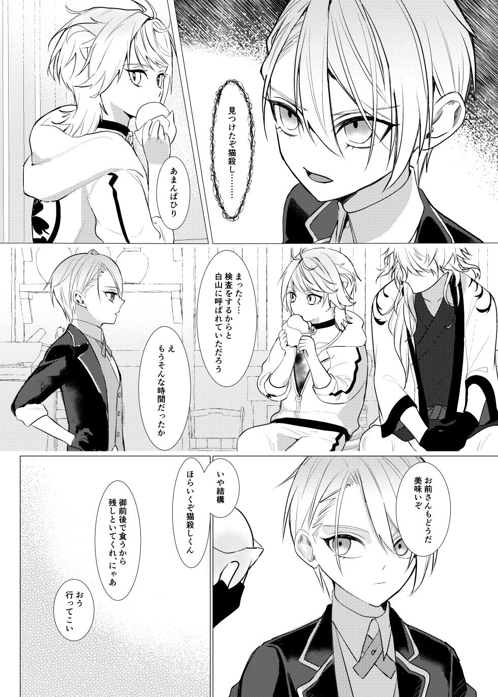 [Kyoso Touken Shibu (Kyoso)] Koi wa Hyakuyaku no chou / Part 1 (Touken Ranbu)[Digital] - Page 9