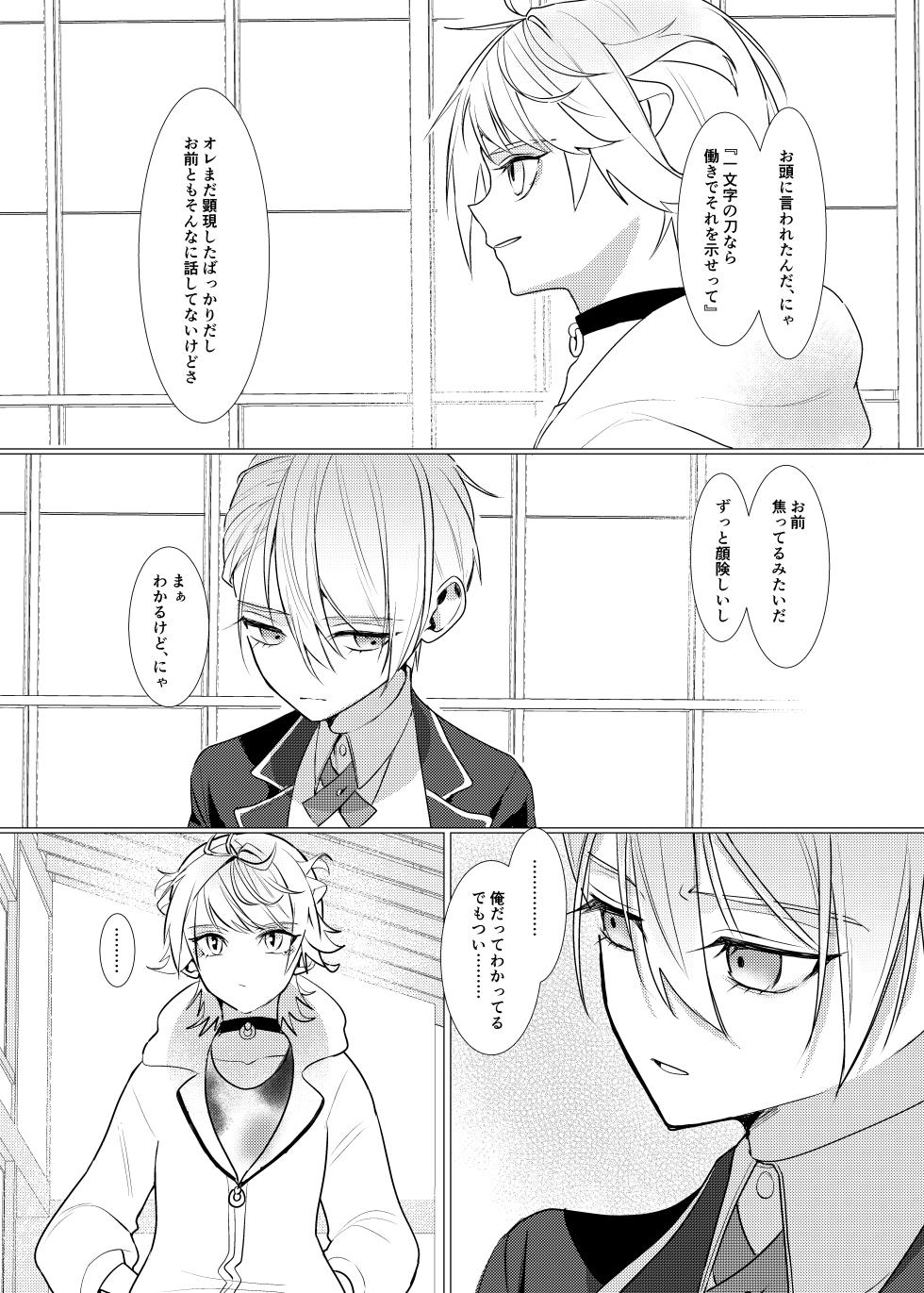 [Kyoso Touken Shibu (Kyoso)] Koi wa Hyakuyaku no chou / Part 1 (Touken Ranbu)[Digital] - Page 11