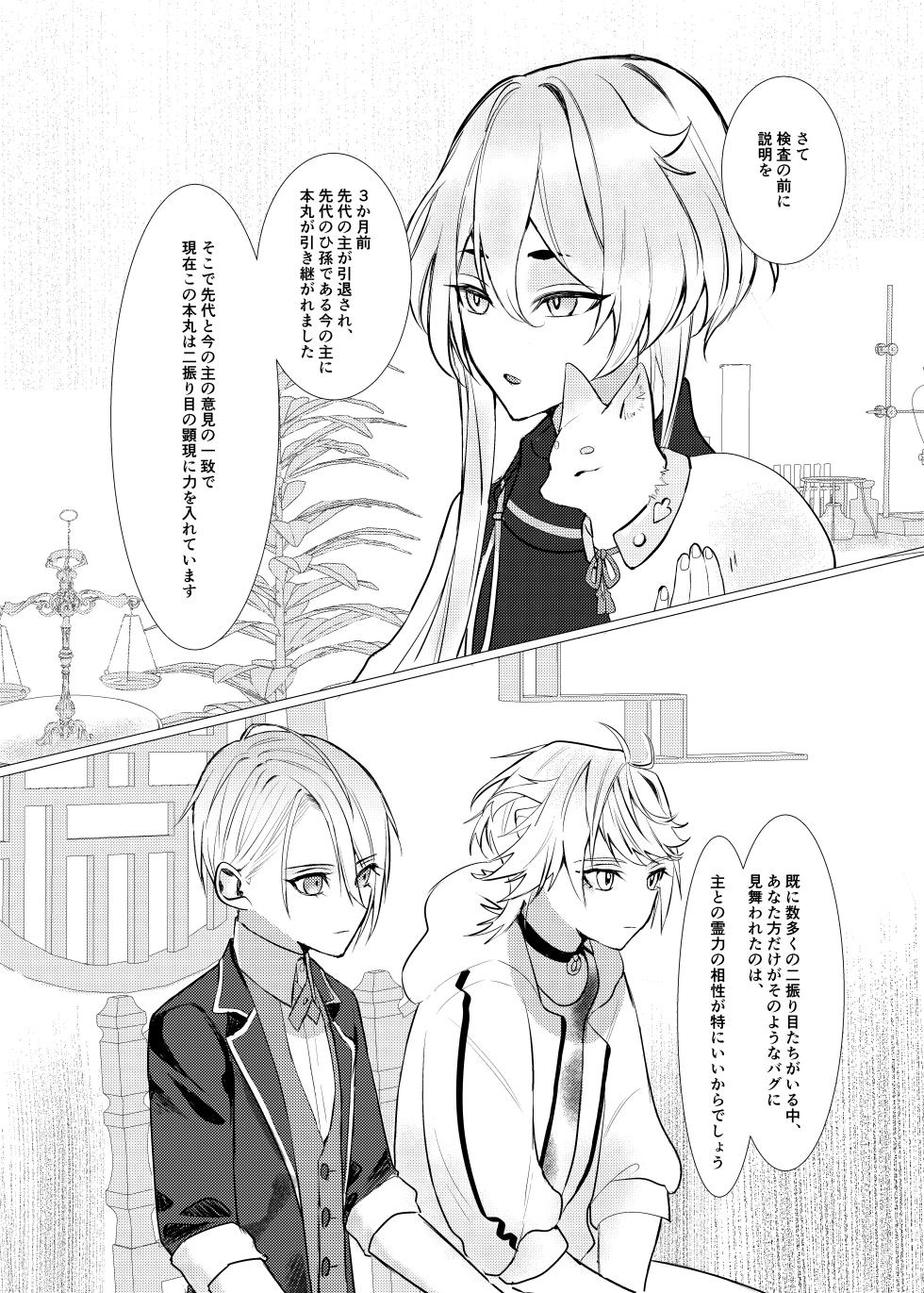 [Kyoso Touken Shibu (Kyoso)] Koi wa Hyakuyaku no chou / Part 1 (Touken Ranbu)[Digital] - Page 13