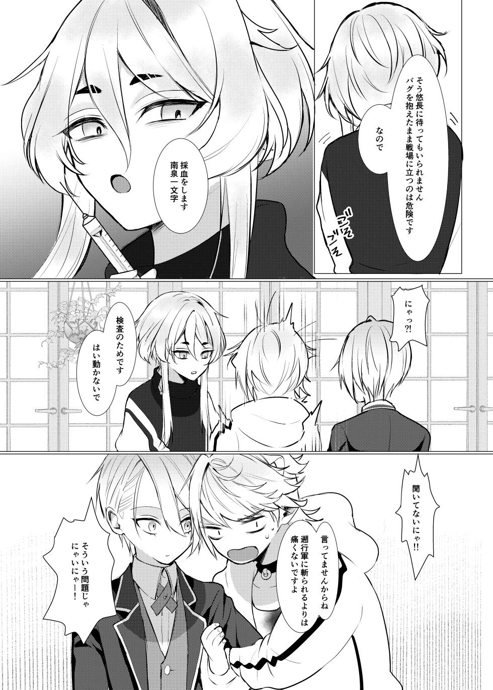 [Kyoso Touken Shibu (Kyoso)] Koi wa Hyakuyaku no chou / Part 1 (Touken Ranbu)[Digital] - Page 15
