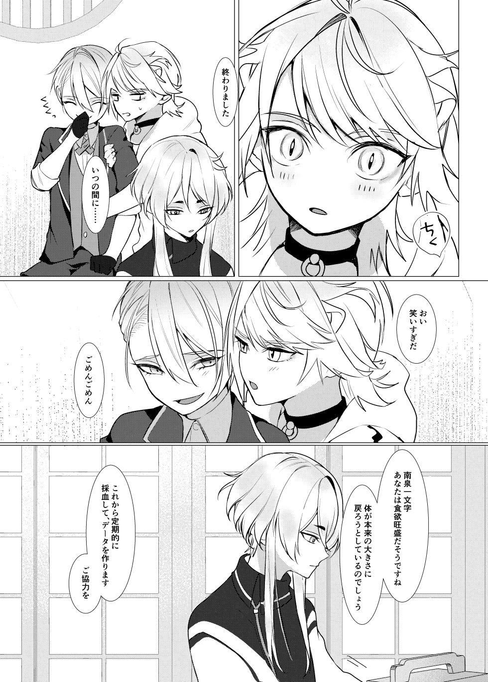 [Kyoso Touken Shibu (Kyoso)] Koi wa Hyakuyaku no chou / Part 1 (Touken Ranbu)[Digital] - Page 17
