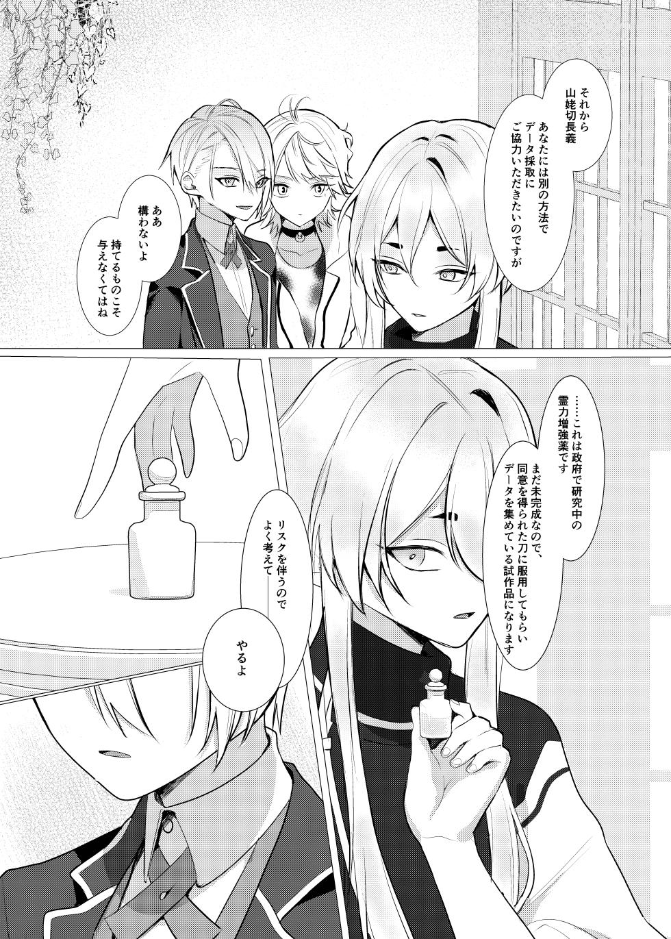 [Kyoso Touken Shibu (Kyoso)] Koi wa Hyakuyaku no chou / Part 1 (Touken Ranbu)[Digital] - Page 18