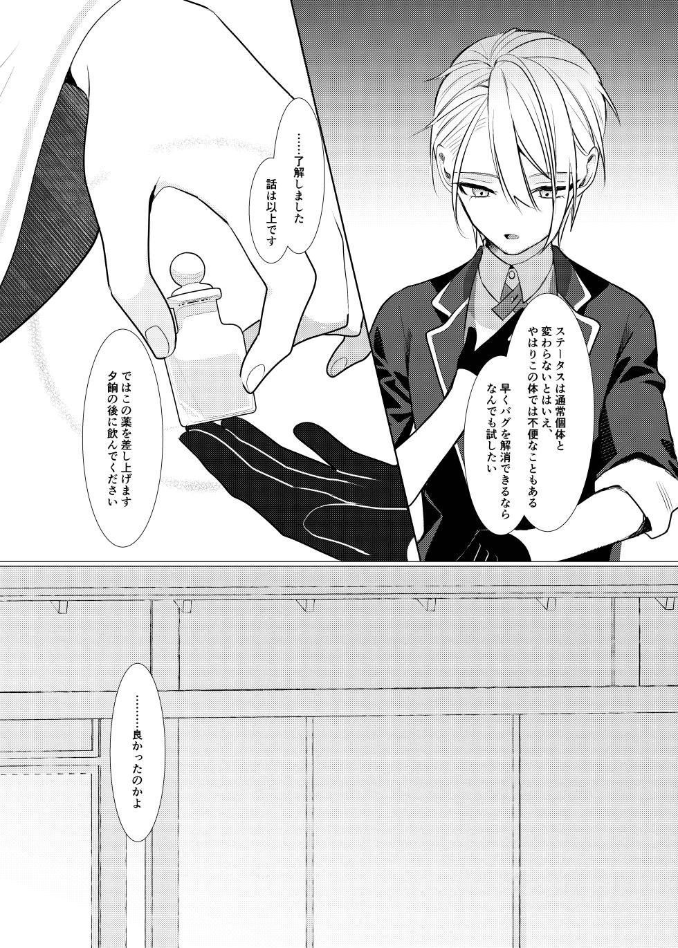 [Kyoso Touken Shibu (Kyoso)] Koi wa Hyakuyaku no chou / Part 1 (Touken Ranbu)[Digital] - Page 19