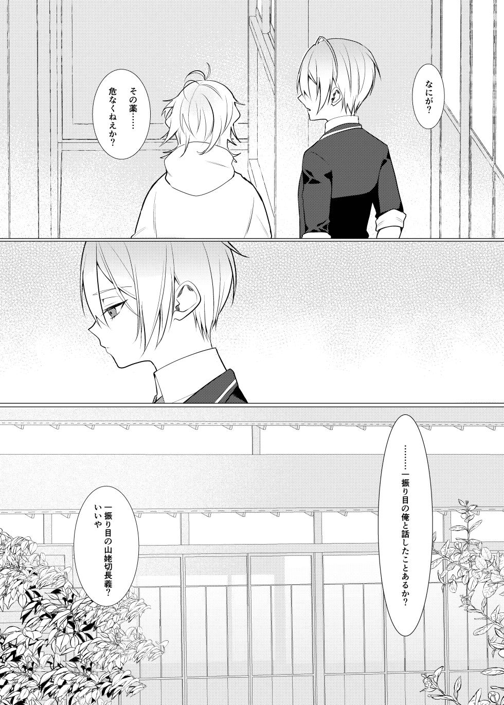 [Kyoso Touken Shibu (Kyoso)] Koi wa Hyakuyaku no chou / Part 1 (Touken Ranbu)[Digital] - Page 20