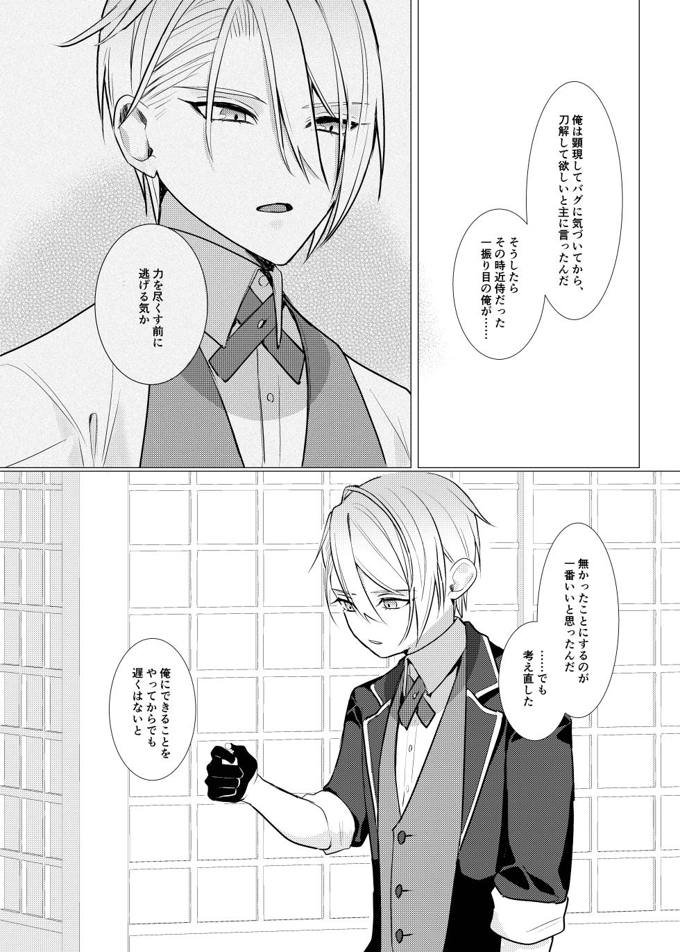 [Kyoso Touken Shibu (Kyoso)] Koi wa Hyakuyaku no chou / Part 1 (Touken Ranbu)[Digital] - Page 21