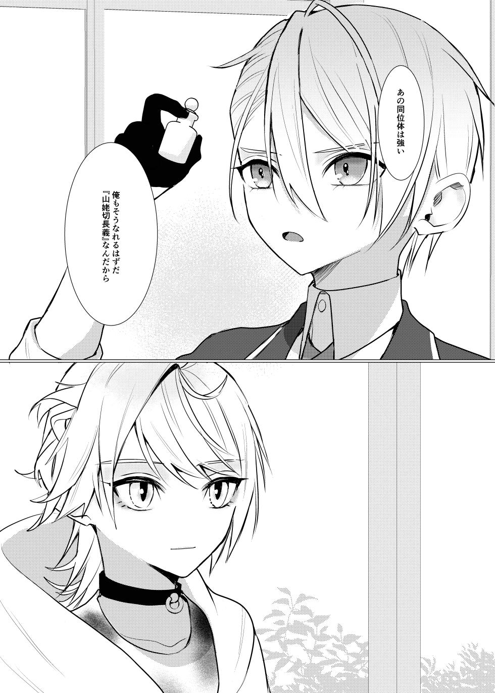 [Kyoso Touken Shibu (Kyoso)] Koi wa Hyakuyaku no chou / Part 1 (Touken Ranbu)[Digital] - Page 22