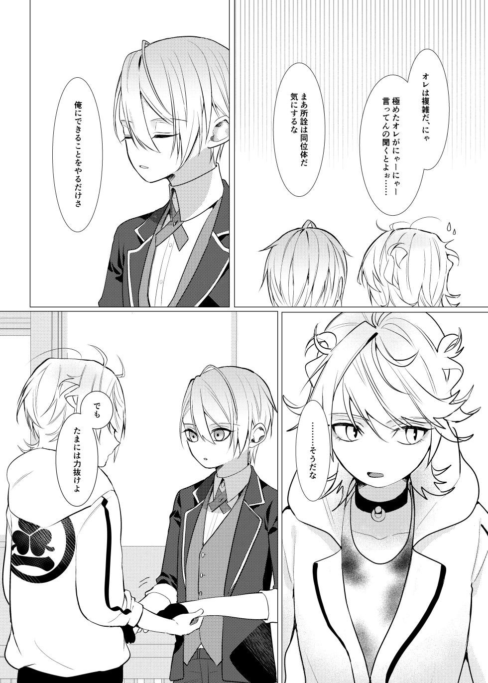 [Kyoso Touken Shibu (Kyoso)] Koi wa Hyakuyaku no chou / Part 1 (Touken Ranbu)[Digital] - Page 23