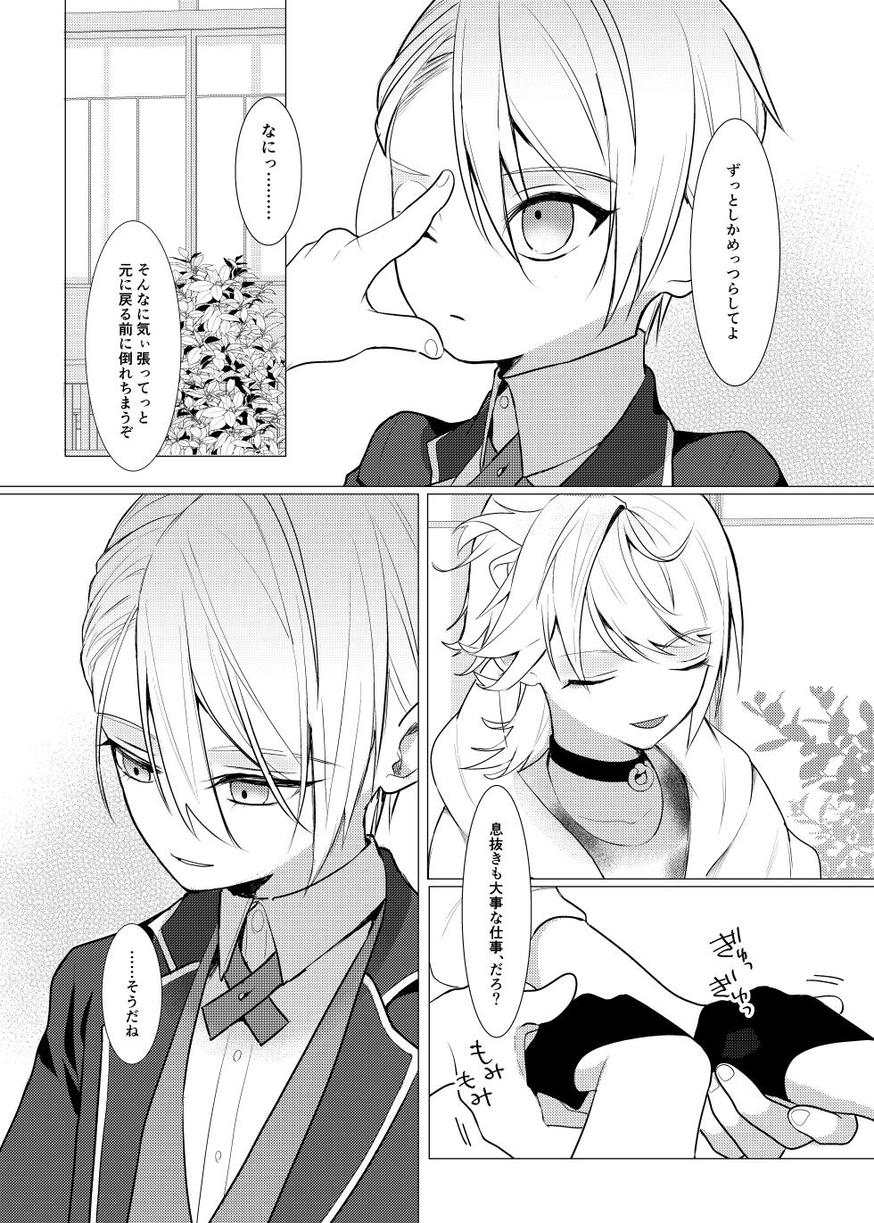 [Kyoso Touken Shibu (Kyoso)] Koi wa Hyakuyaku no chou / Part 1 (Touken Ranbu)[Digital] - Page 24