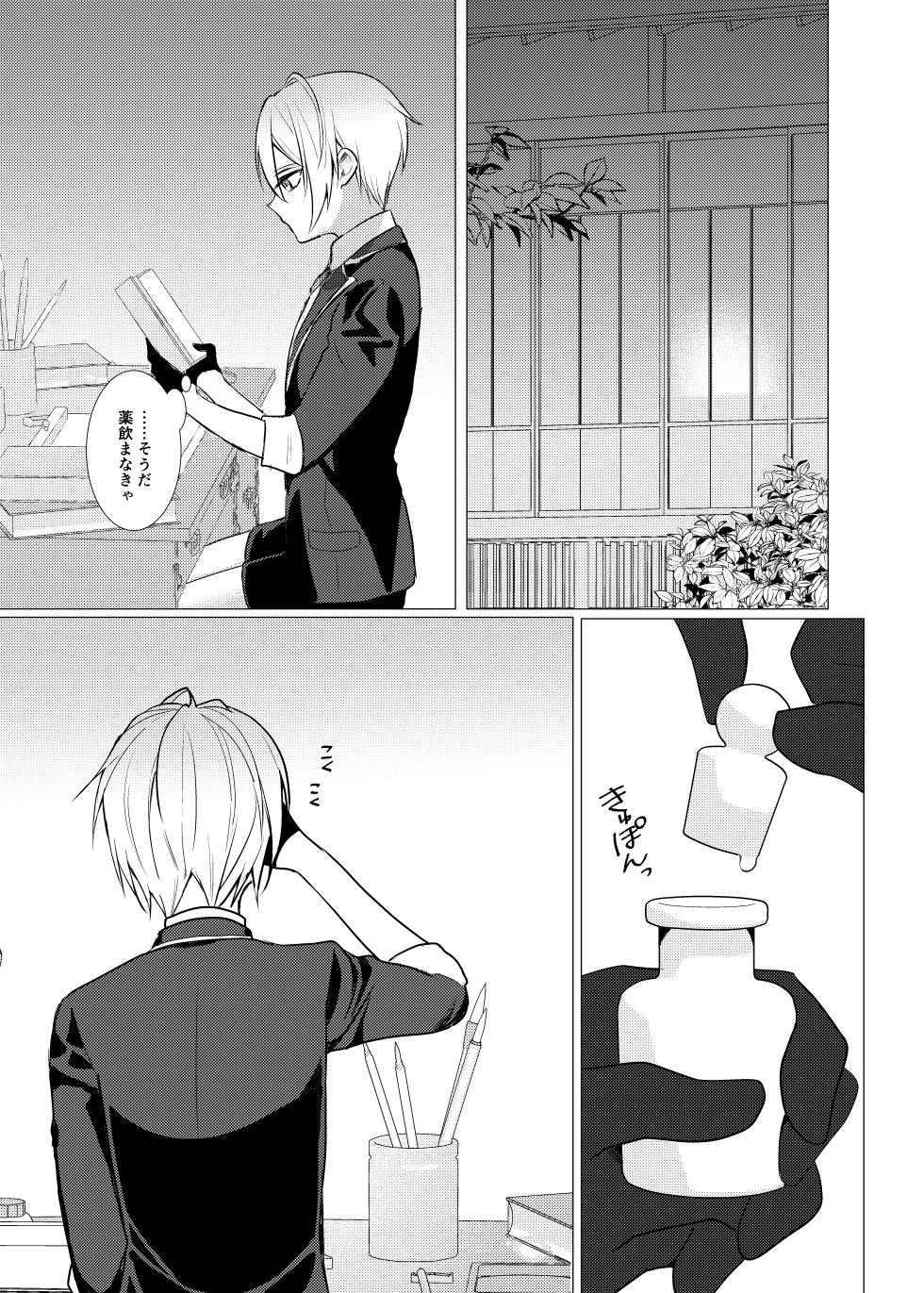 [Kyoso Touken Shibu (Kyoso)] Koi wa Hyakuyaku no chou / Part 1 (Touken Ranbu)[Digital] - Page 27