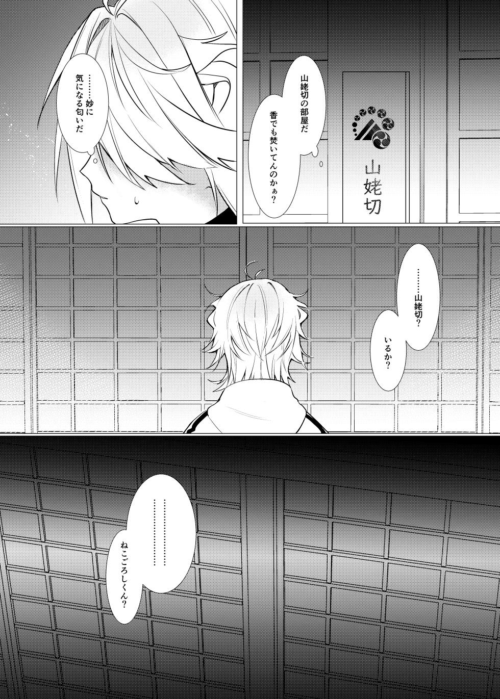 [Kyoso Touken Shibu (Kyoso)] Koi wa Hyakuyaku no chou / Part 1 (Touken Ranbu)[Digital] - Page 30