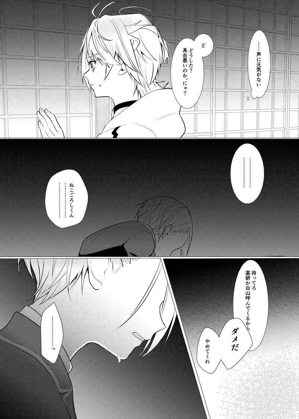 [Kyoso Touken Shibu (Kyoso)] Koi wa Hyakuyaku no chou / Part 1 (Touken Ranbu)[Digital] - Page 31