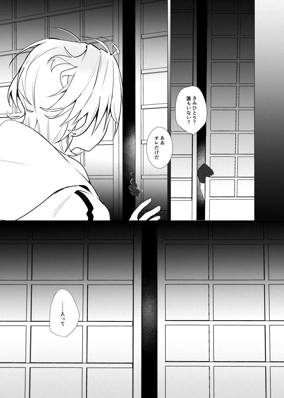 [Kyoso Touken Shibu (Kyoso)] Koi wa Hyakuyaku no chou / Part 1 (Touken Ranbu)[Digital] - Page 32