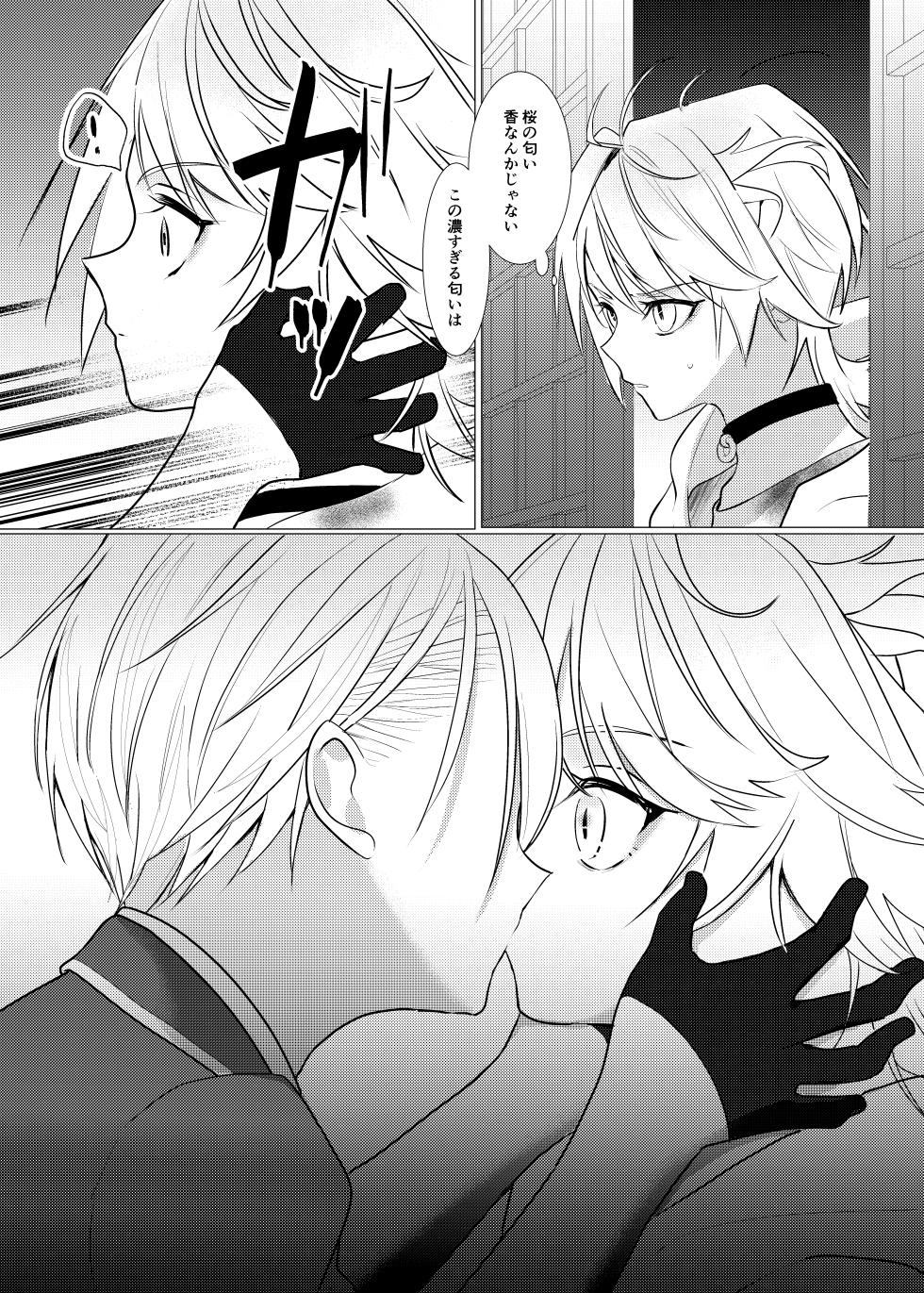 [Kyoso Touken Shibu (Kyoso)] Koi wa Hyakuyaku no chou / Part 1 (Touken Ranbu)[Digital] - Page 33