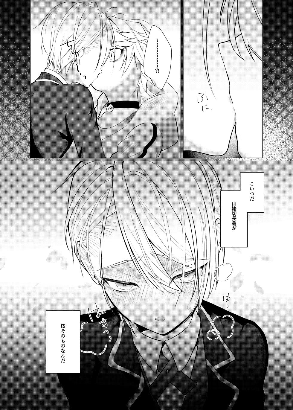 [Kyoso Touken Shibu (Kyoso)] Koi wa Hyakuyaku no chou / Part 1 (Touken Ranbu)[Digital] - Page 34