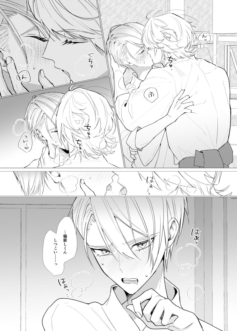 [Kyoso Touken Shibu (Kyoso)] Koi wa Hyakuyaku no chou / Part 2 (Touken Ranbu) [Digital] - Page 3