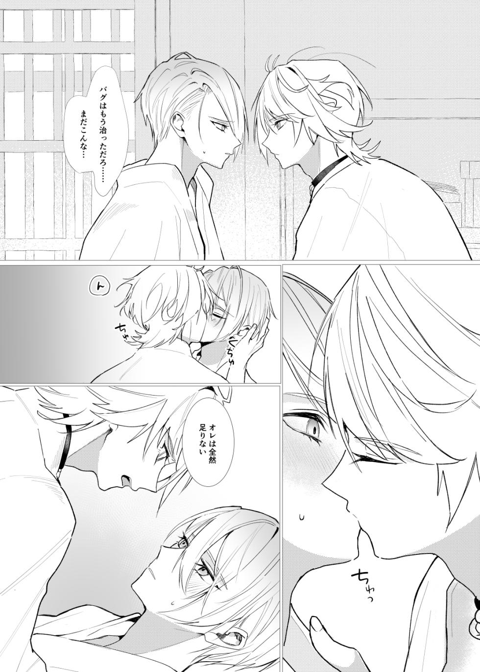 [Kyoso Touken Shibu (Kyoso)] Koi wa Hyakuyaku no chou / Part 2 (Touken Ranbu) [Digital] - Page 4