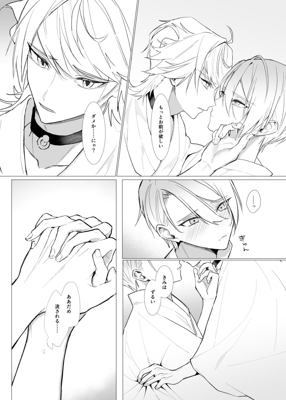 [Kyoso Touken Shibu (Kyoso)] Koi wa Hyakuyaku no chou / Part 2 (Touken Ranbu) [Digital] - Page 5
