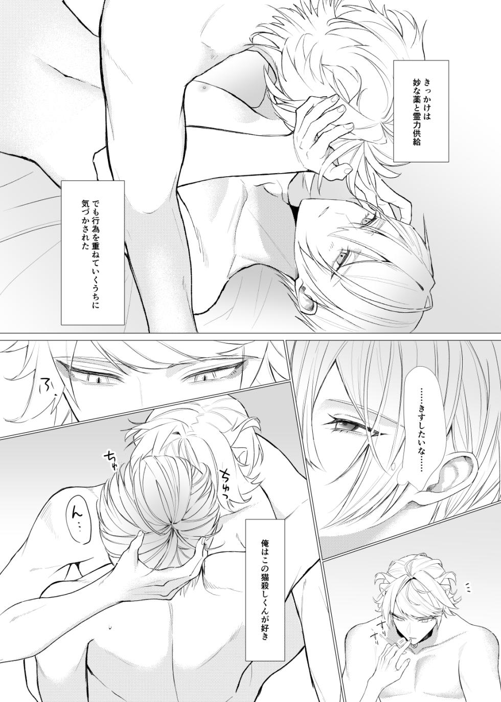 [Kyoso Touken Shibu (Kyoso)] Koi wa Hyakuyaku no chou / Part 2 (Touken Ranbu) [Digital] - Page 6