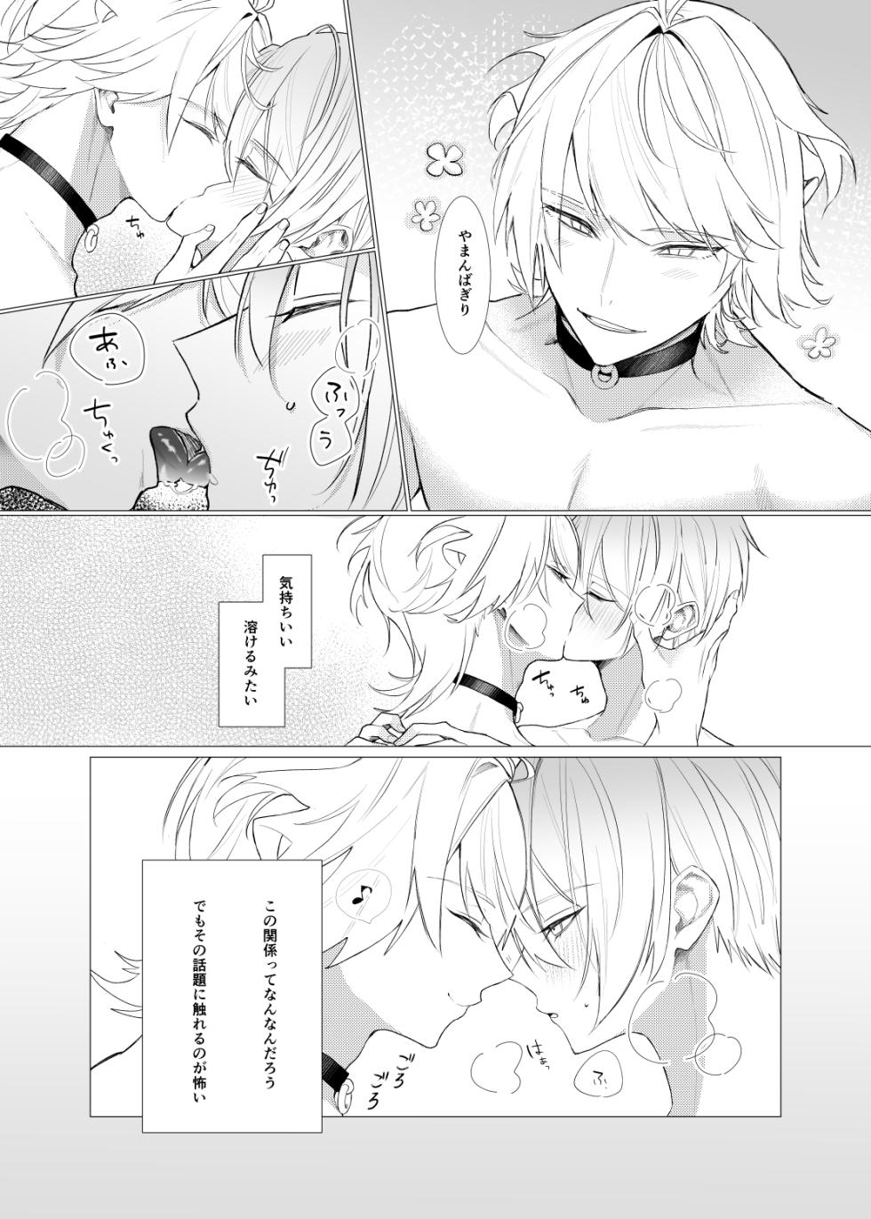 [Kyoso Touken Shibu (Kyoso)] Koi wa Hyakuyaku no chou / Part 2 (Touken Ranbu) [Digital] - Page 7