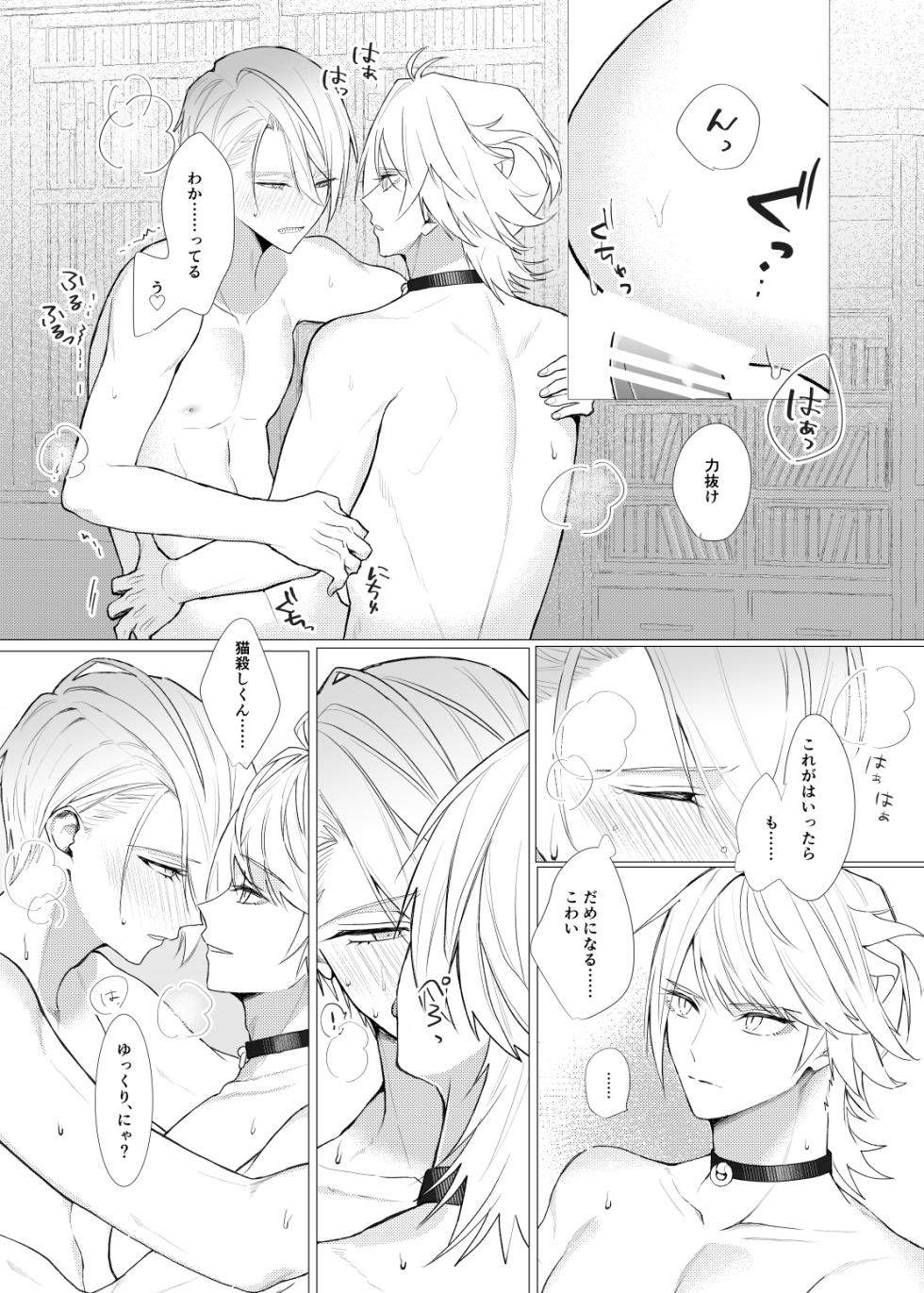 [Kyoso Touken Shibu (Kyoso)] Koi wa Hyakuyaku no chou / Part 2 (Touken Ranbu) [Digital] - Page 9